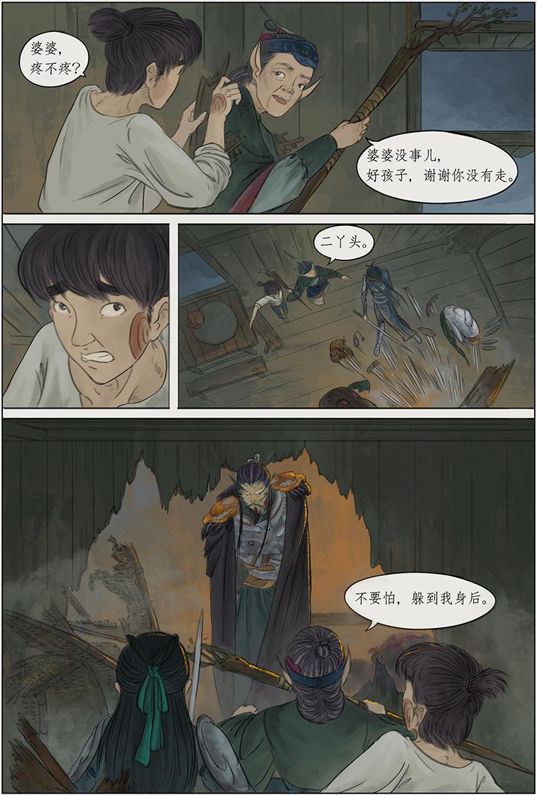 第三篇 死亡之旅（下）-第10话