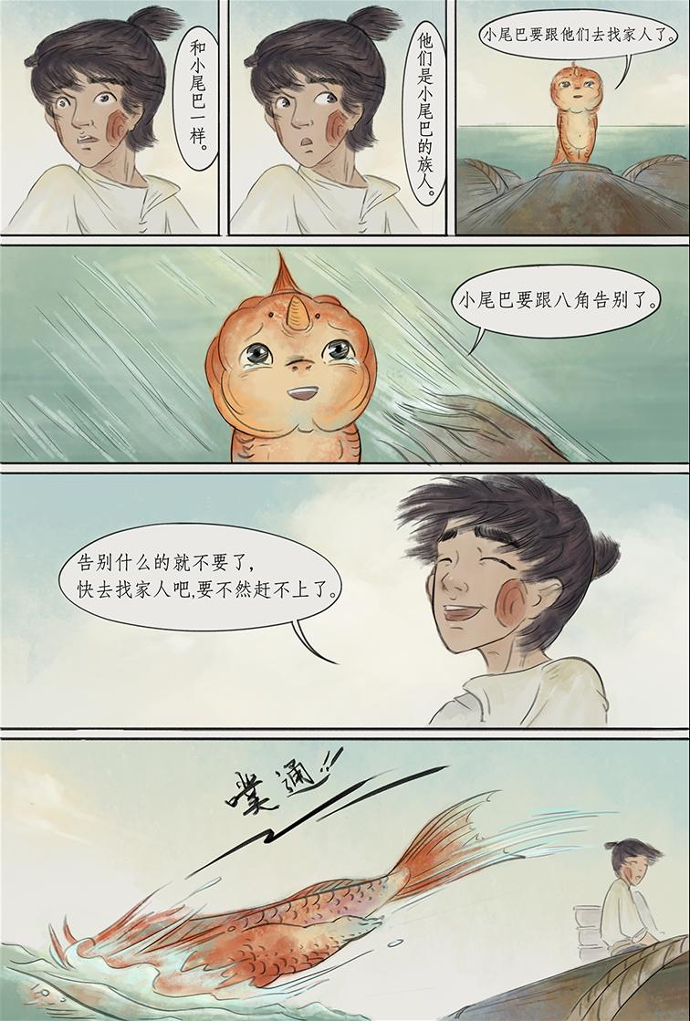 第四篇 逆天岛（中）-第12话