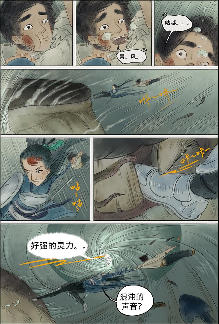 第五篇 嗜幻混沌（上）-第14话