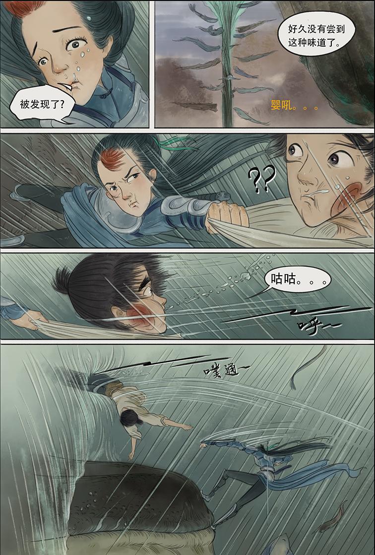 第五篇 嗜幻混沌（上）-第14话