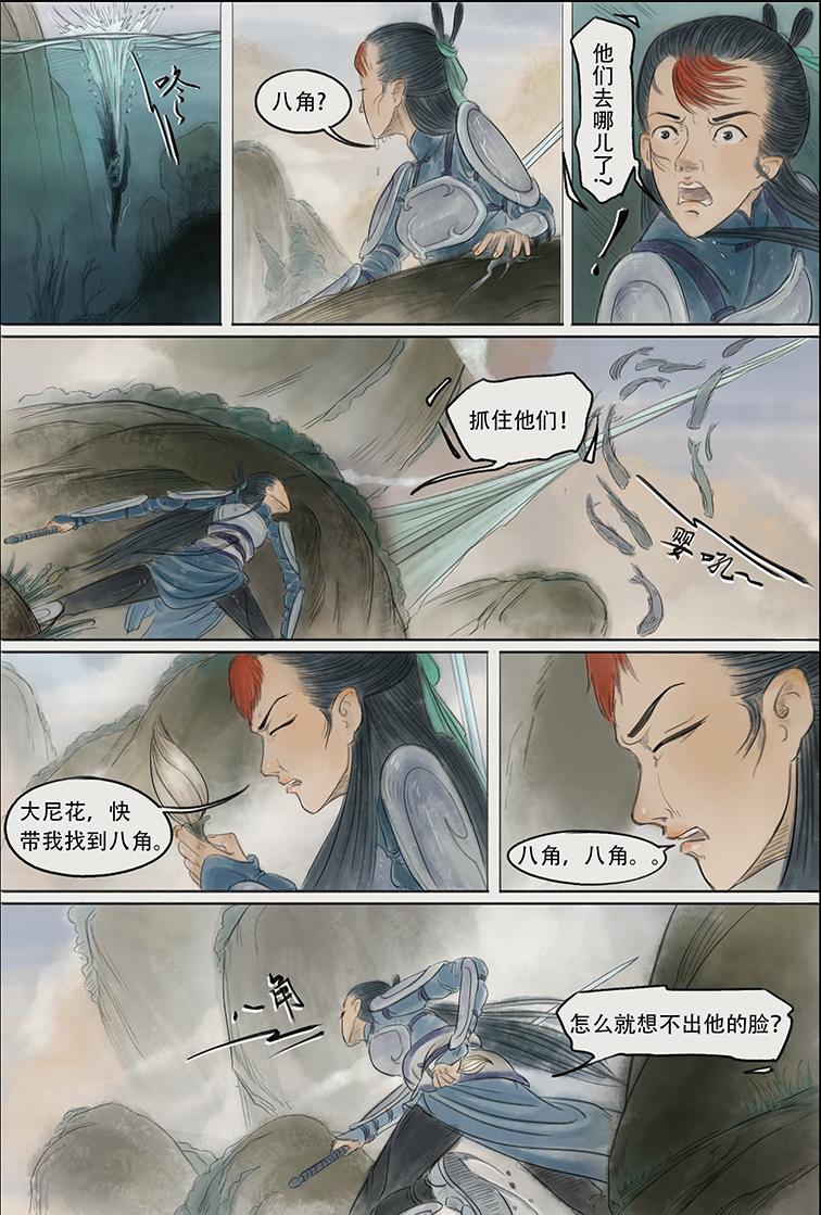 第五篇 嗜幻混沌（上）-第14话