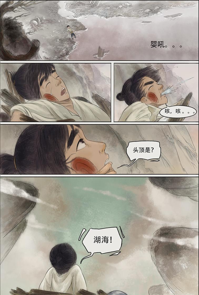 第五篇 嗜幻混沌（上）-第14话