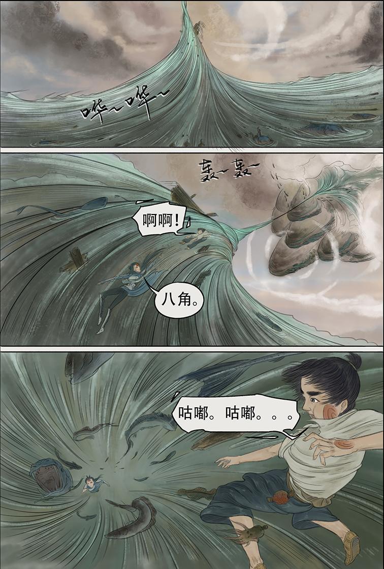 第五篇 嗜幻混沌（上）-第14话