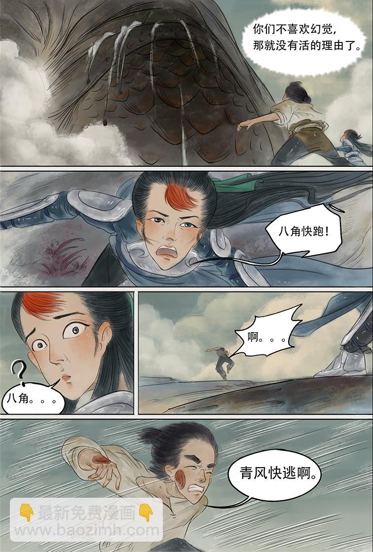 第五篇 嗜幻混沌(下）-第16话