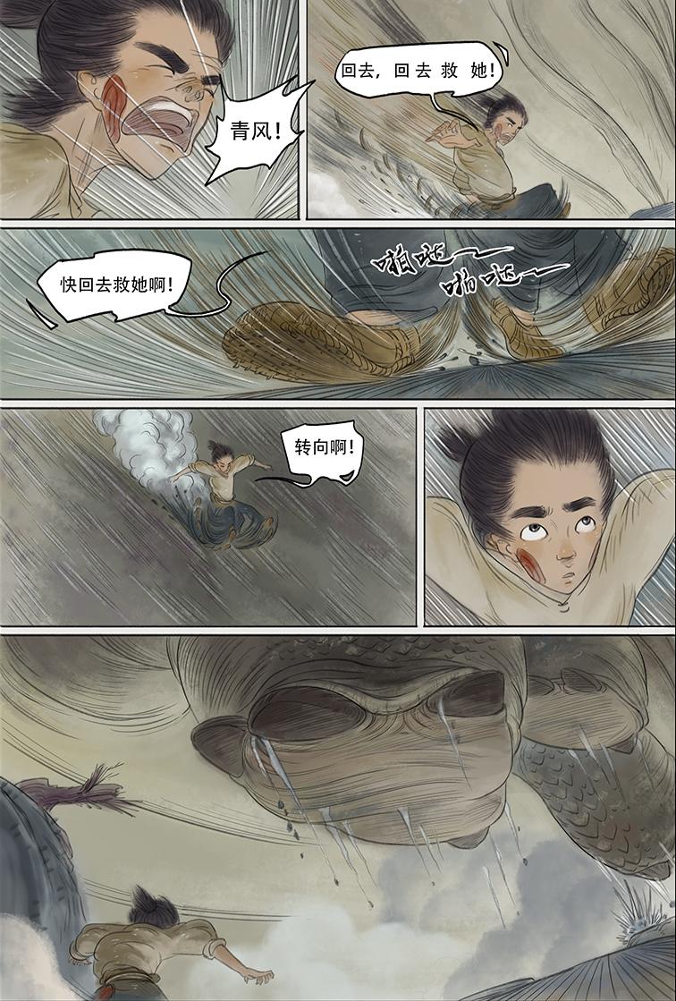 第五篇 嗜幻混沌(下）-第16话