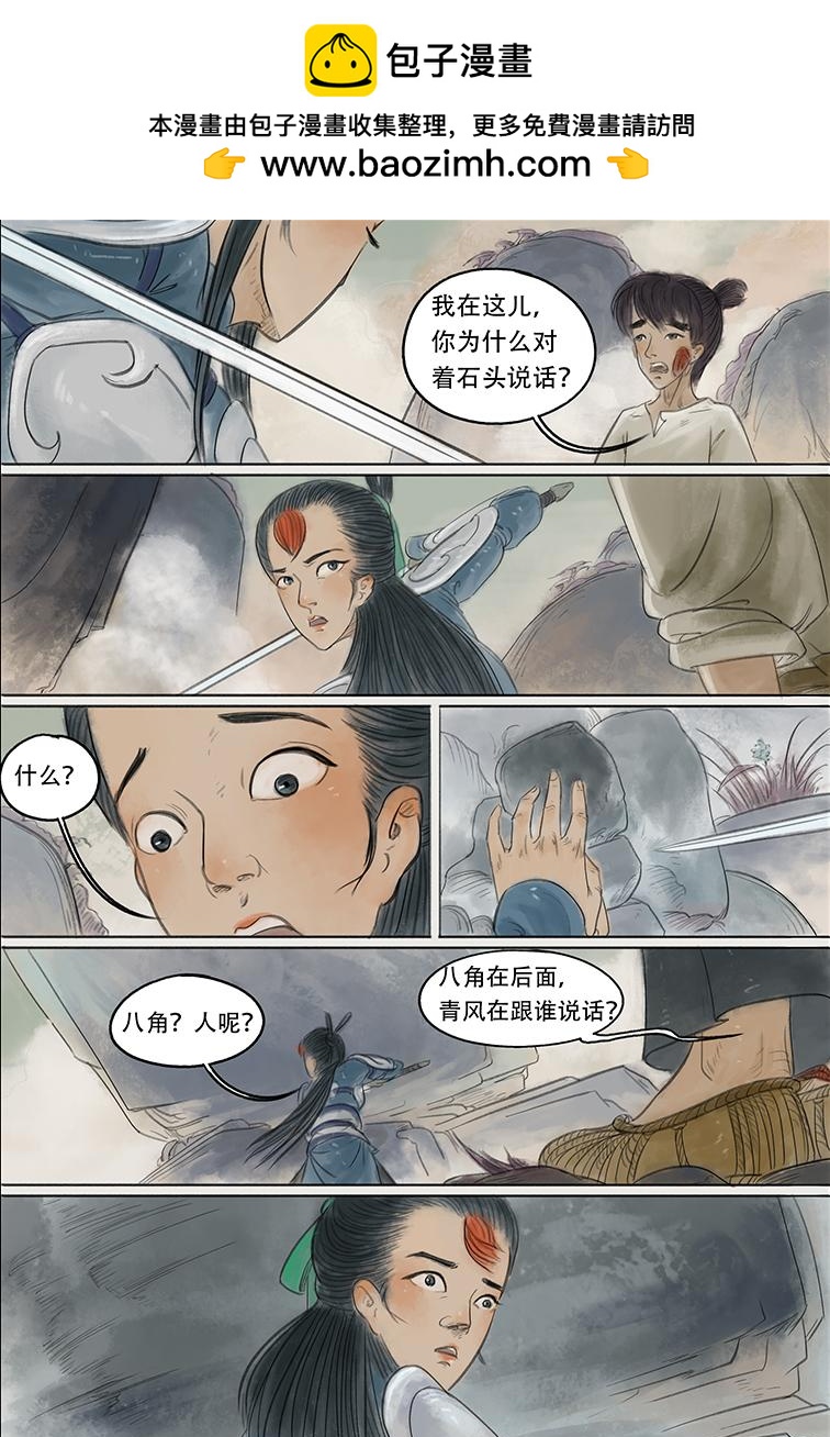 第五篇 嗜幻混沌(下）-第16话