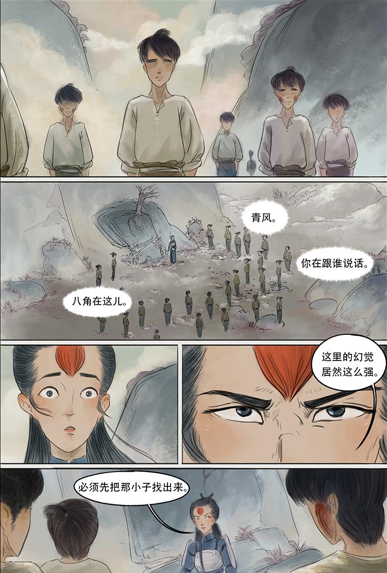 第五篇 嗜幻混沌(下）-第16话