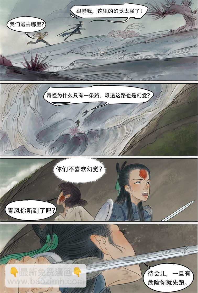 第五篇 嗜幻混沌(下）-第16话