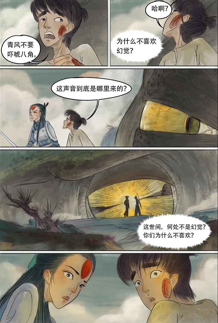 第五篇 嗜幻混沌(下）-第16话