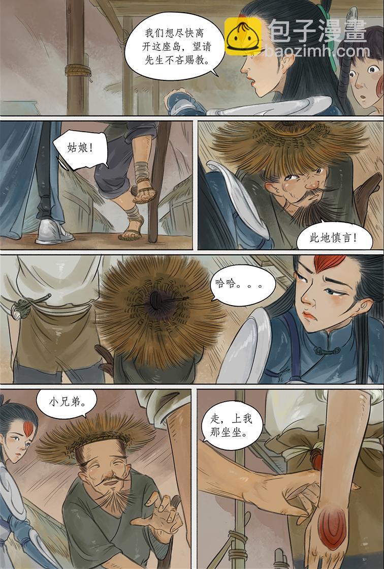 第六篇 横公鱼村（中）-第18话