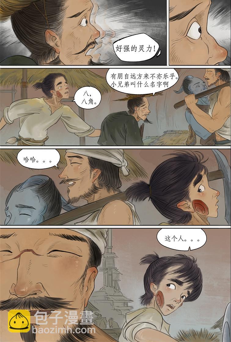 第六篇 横公鱼村（中）-第18话