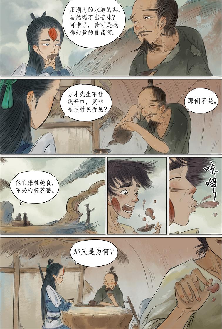 第六篇 横公鱼村（中）-第18话