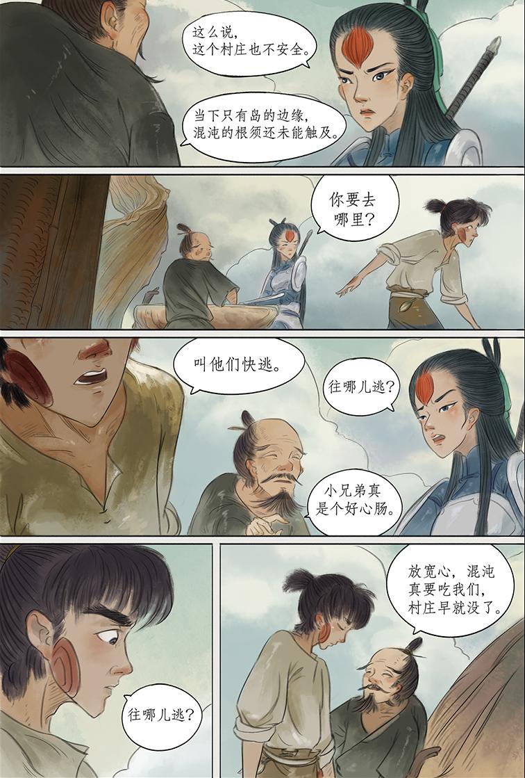 第六篇 横公鱼村（中）-第18话