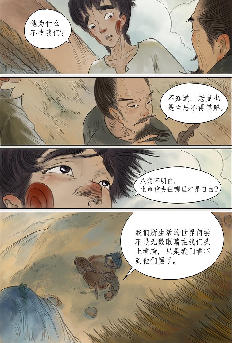 第六篇 横公鱼村（中）-第18话