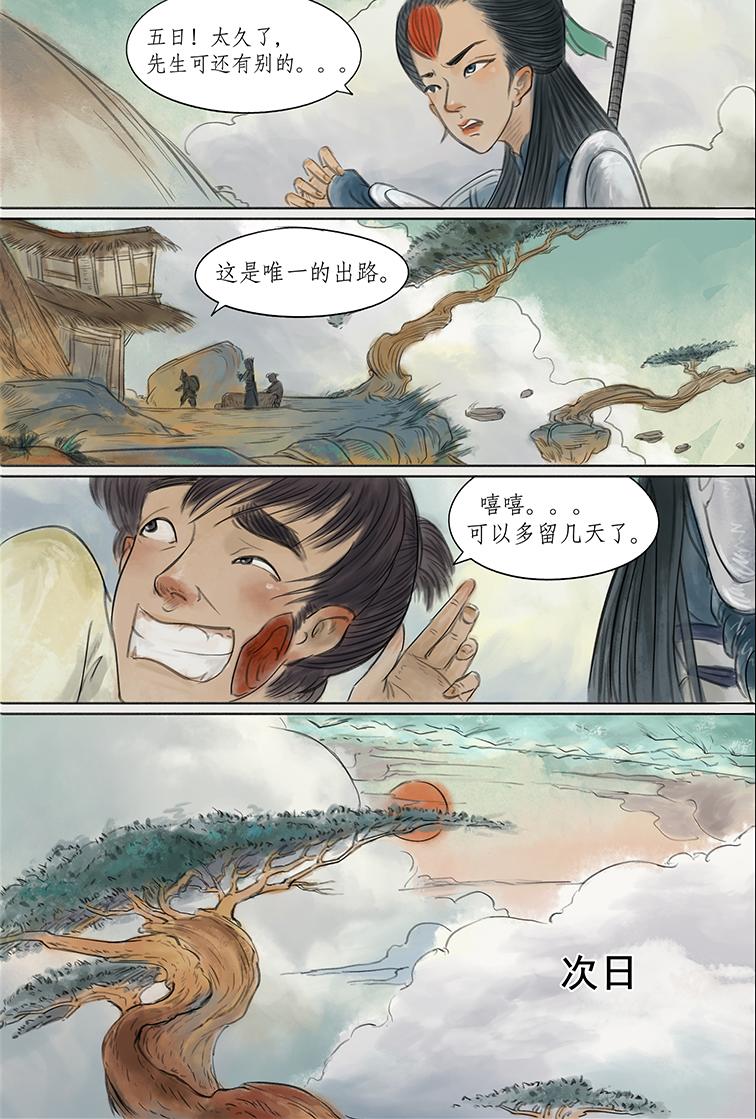 第六篇 横公鱼村（中）-第18话