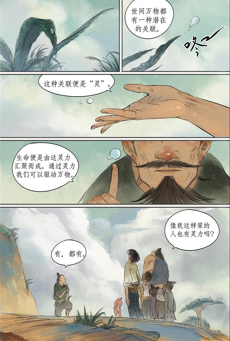 第六篇 横公鱼村（中）-第18话