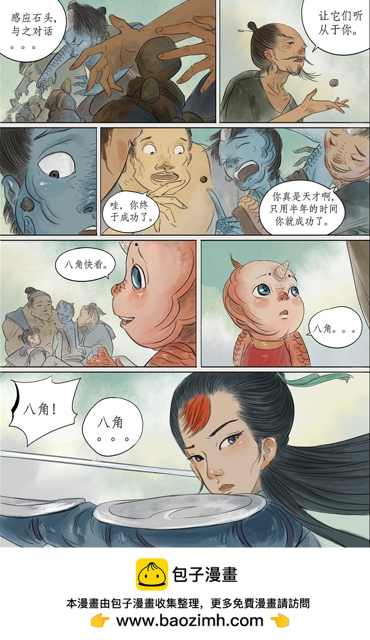 第六篇 横公鱼村（中）-第18话