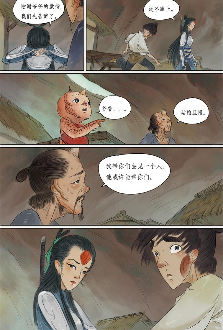 第六篇 横公鱼村（中）-第18话