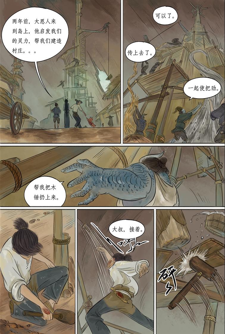 第六篇 横公鱼村（中）-第18话