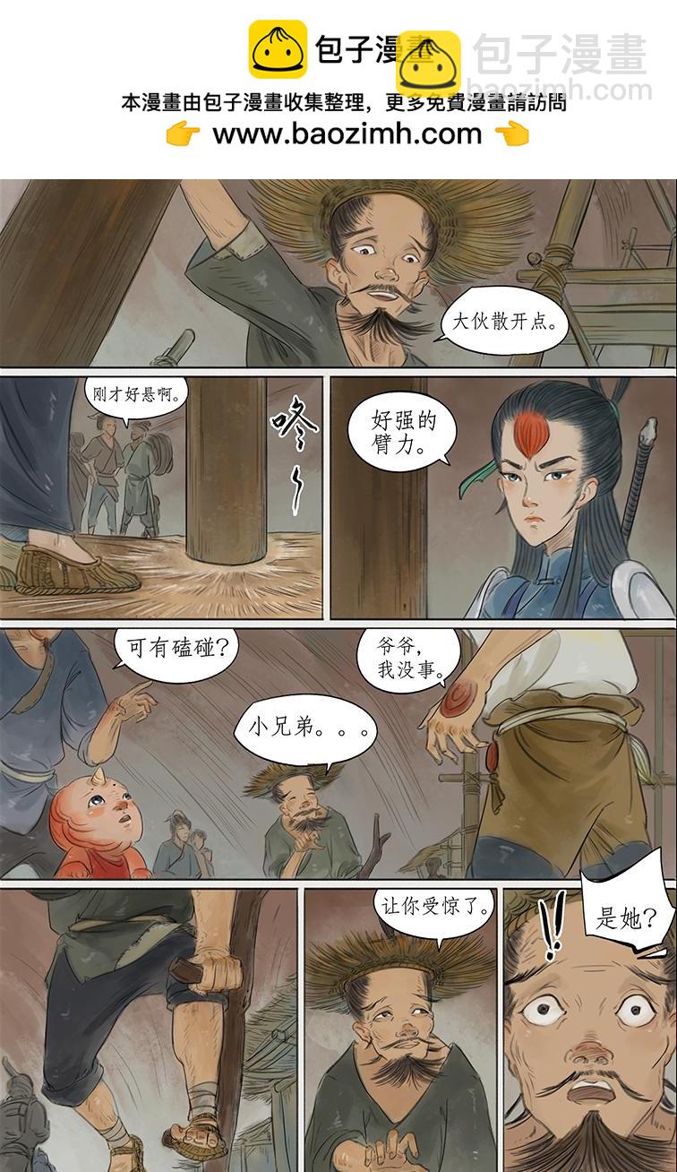 第六篇 横公鱼村（中）-第18话