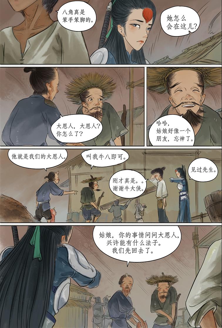 第六篇 横公鱼村（中）-第18话