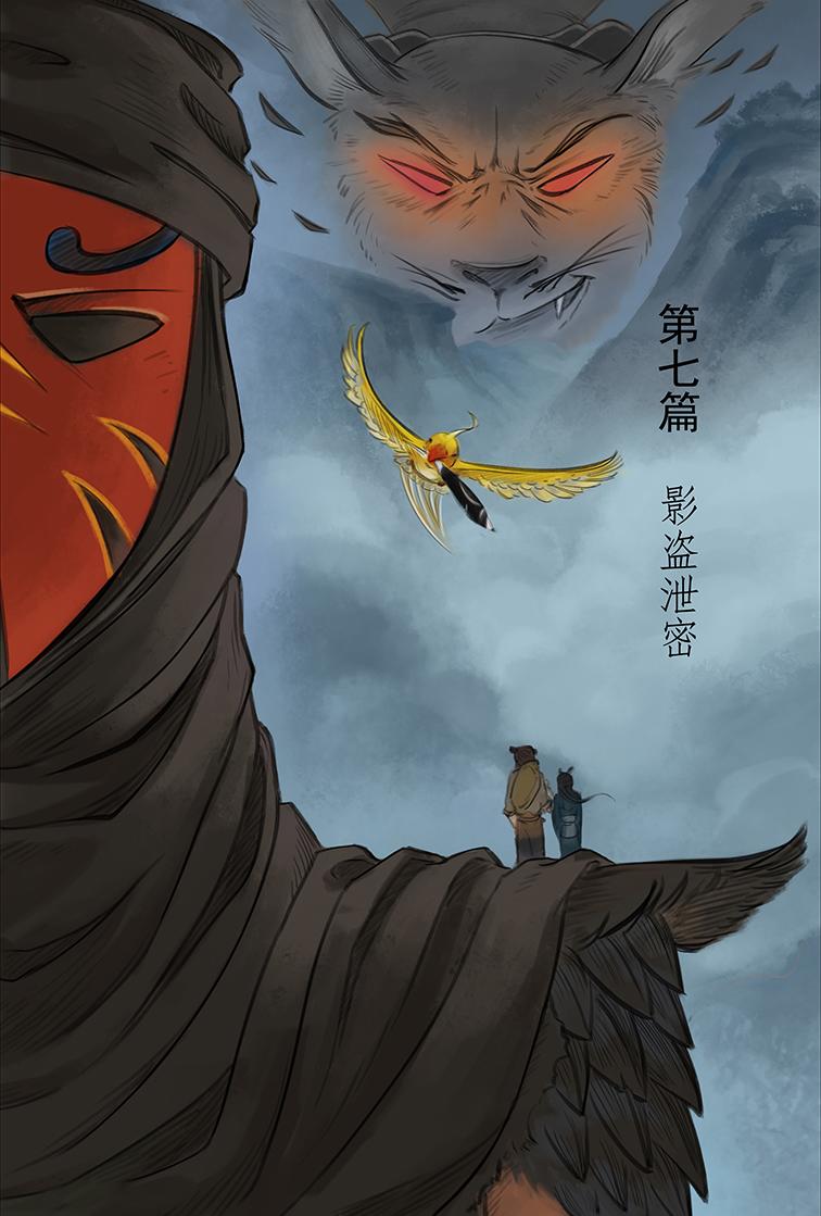 第七篇 影盗泄密（上）-第20话