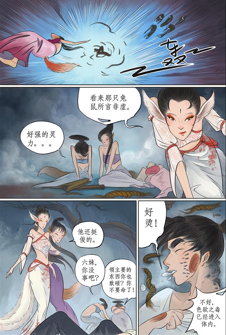 第八篇 色欲狐狸庵（中）-第24话