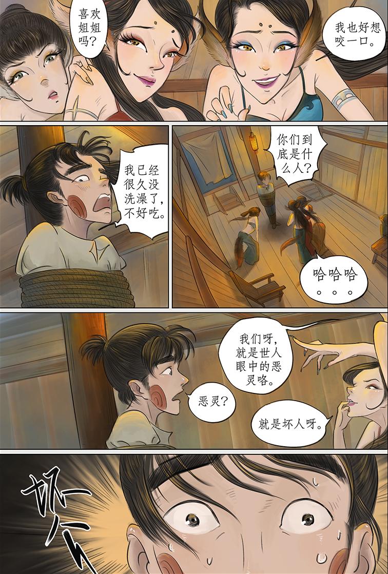 第八篇 色欲狐狸庵（中）-第24话