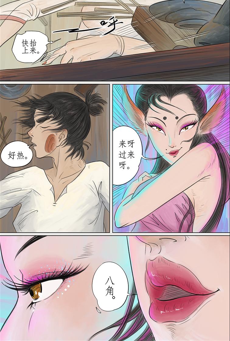 第八篇 色欲狐狸庵（中）-第24话