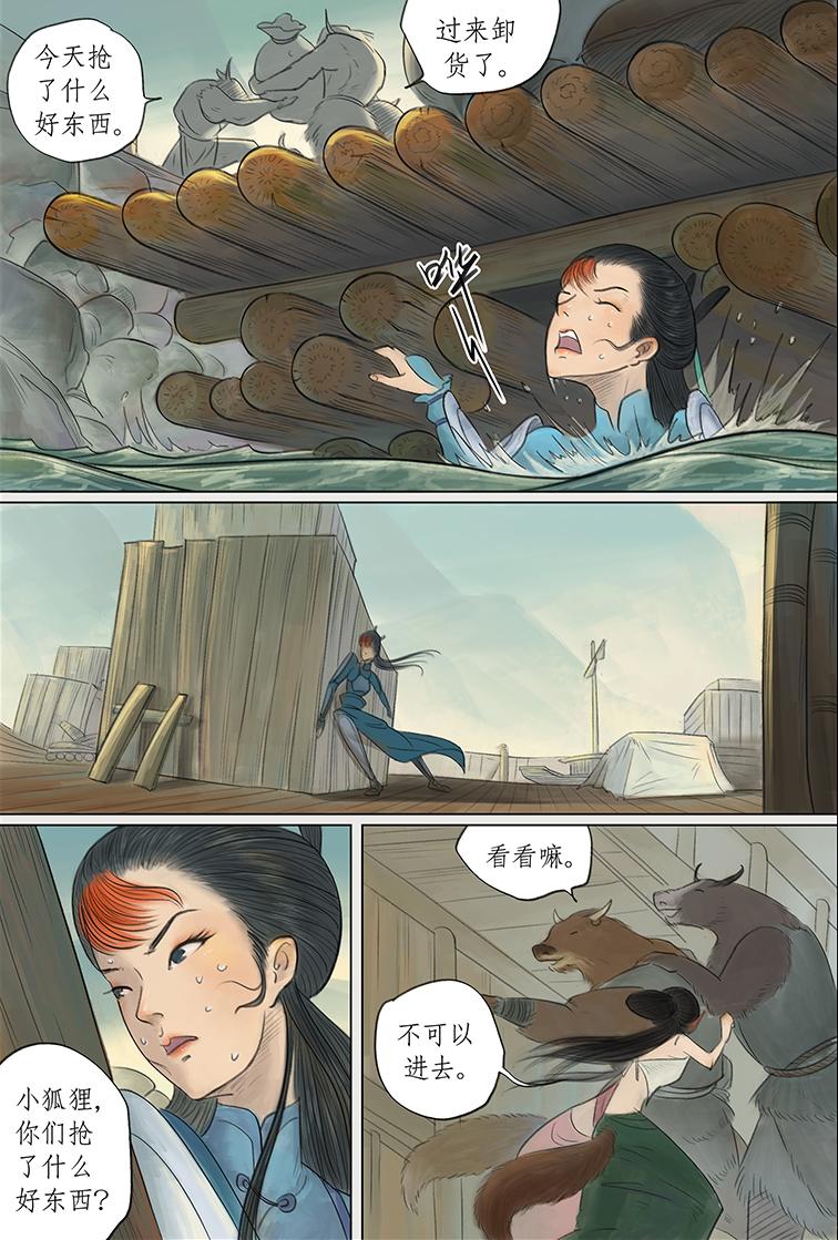 第八篇 色欲狐狸庵（中）-第24话