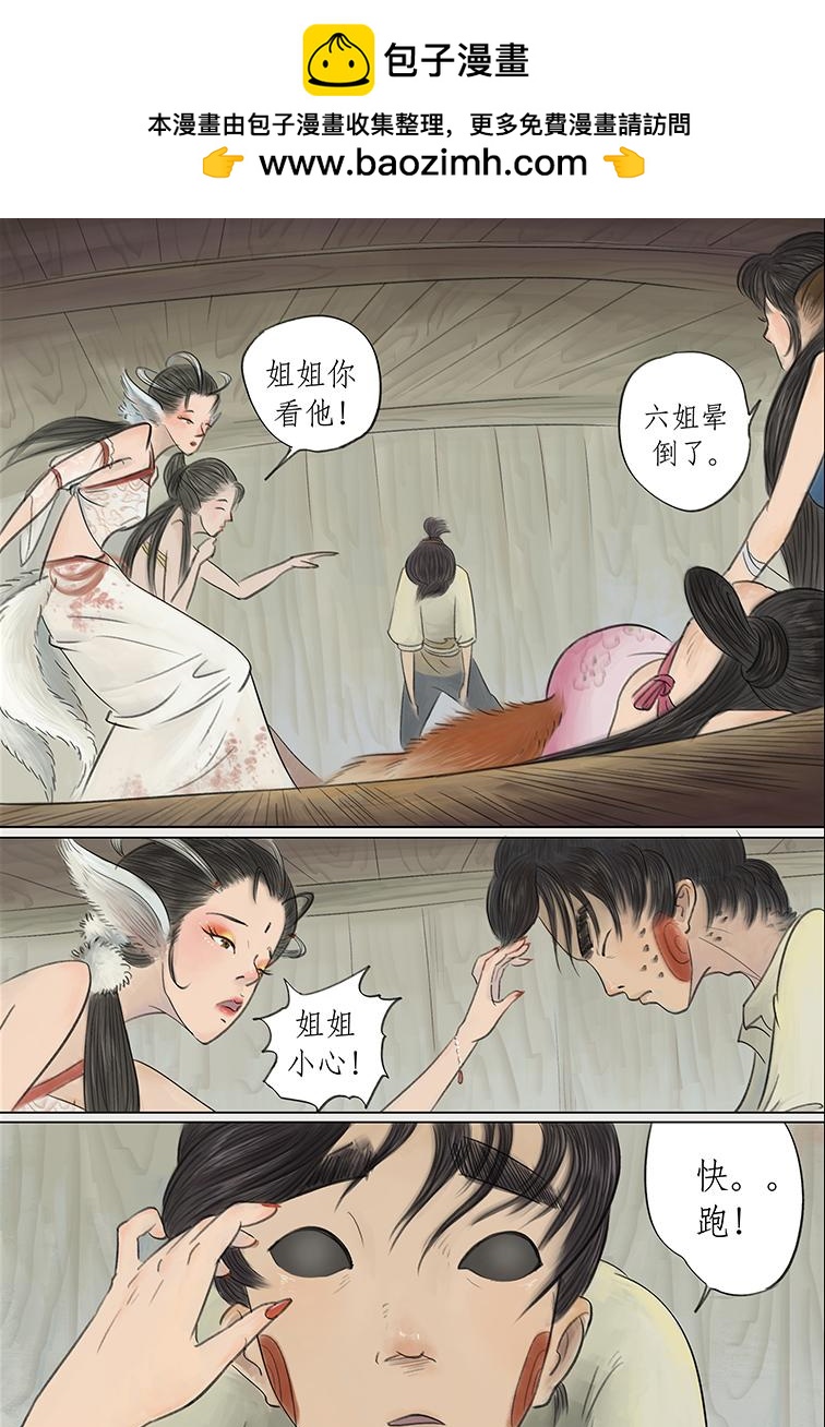 第八篇 色欲狐狸庵（中）-第24话