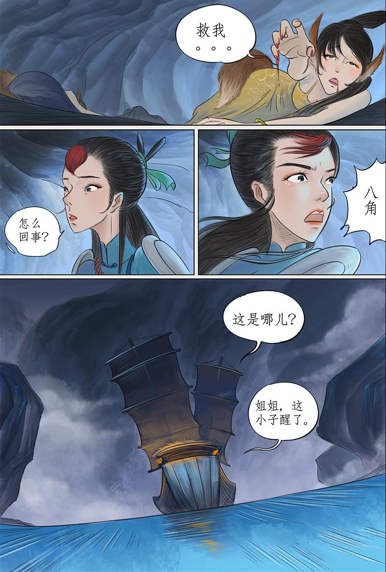 第八篇 色欲狐狸庵（中）-第24话