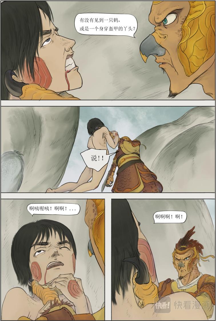 第一篇 少年八角（下）-第4话