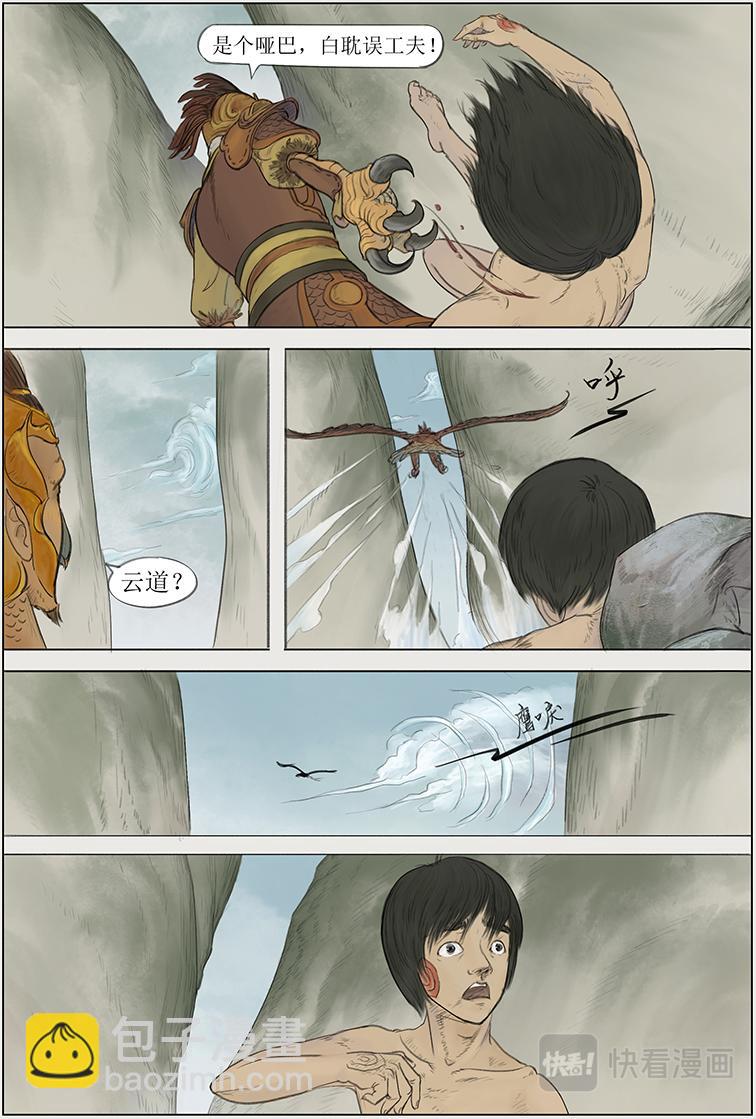 第一篇 少年八角（下）-第4话