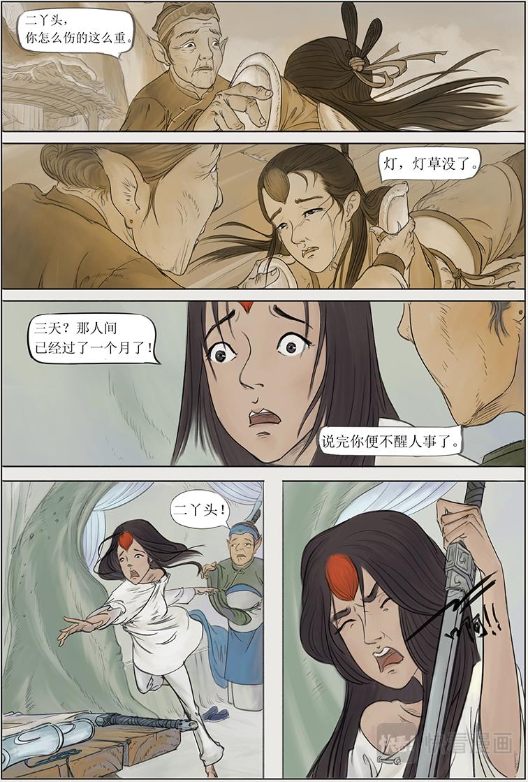 第二篇 智擒八角（中）-第6话