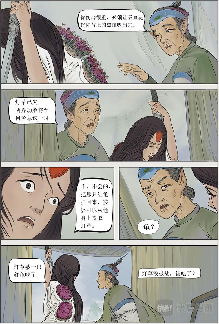 第二篇 智擒八角（中）-第6话