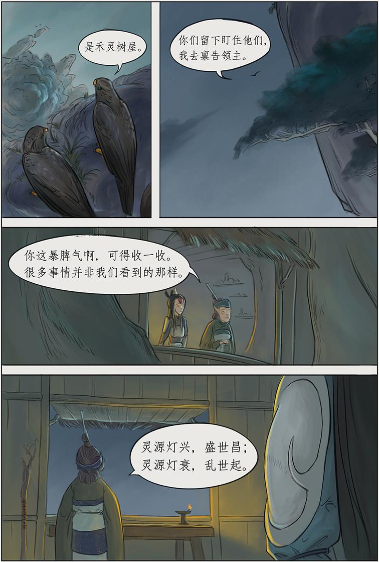 第三篇 死亡之旅（上）-第8话