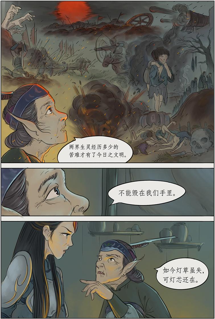 第三篇 死亡之旅（上）-第8话