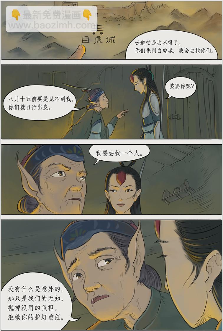 第三篇 死亡之旅（上）-第8话