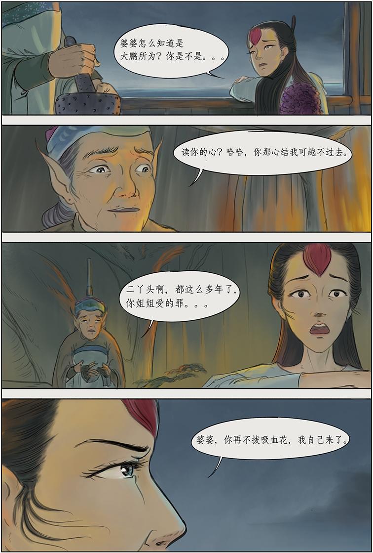 第三篇 死亡之旅（上）-第8话