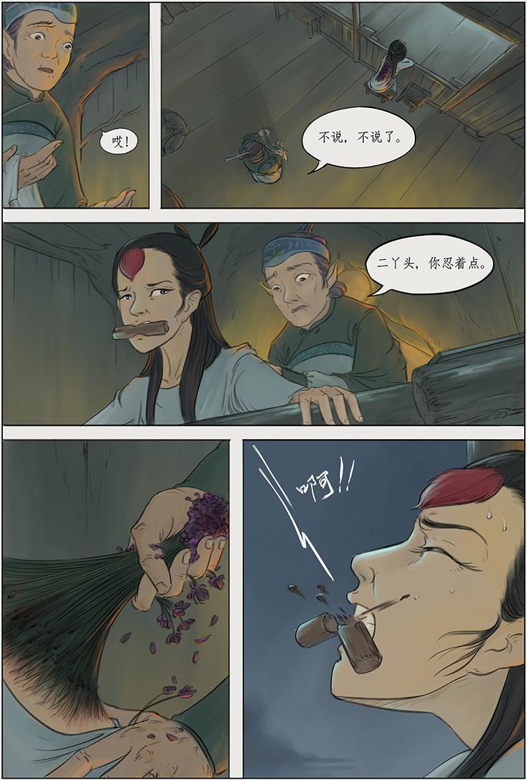 第三篇 死亡之旅（上）-第8话