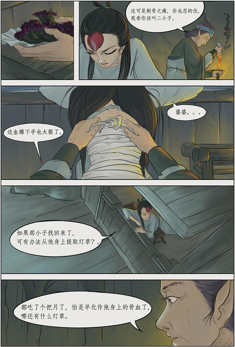 第三篇 死亡之旅（上）-第8话