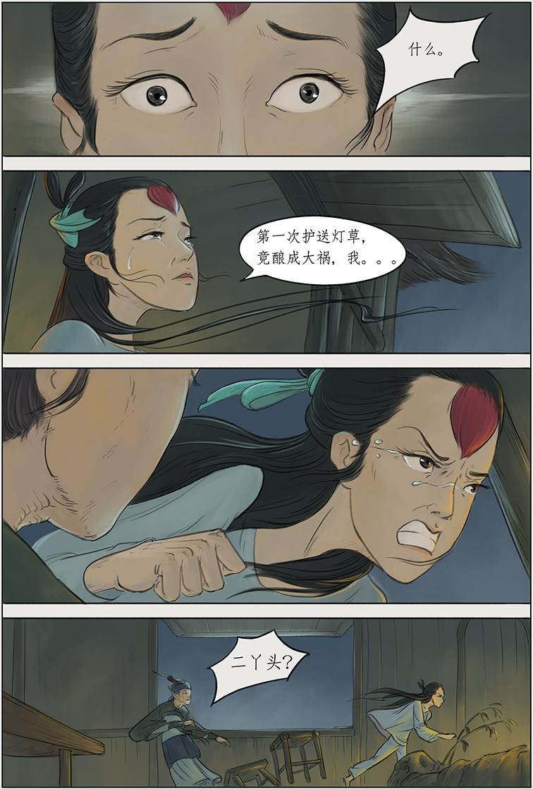 第三篇 死亡之旅（上）-第8话