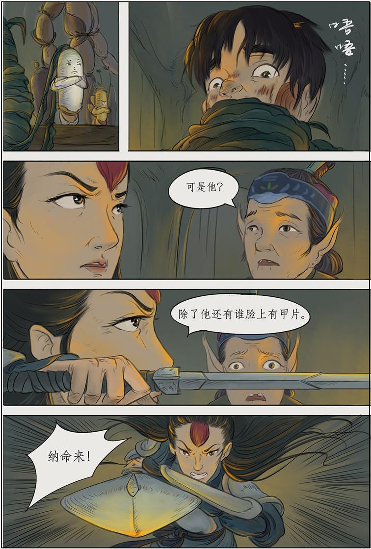 第三篇 死亡之旅（上）-第8话