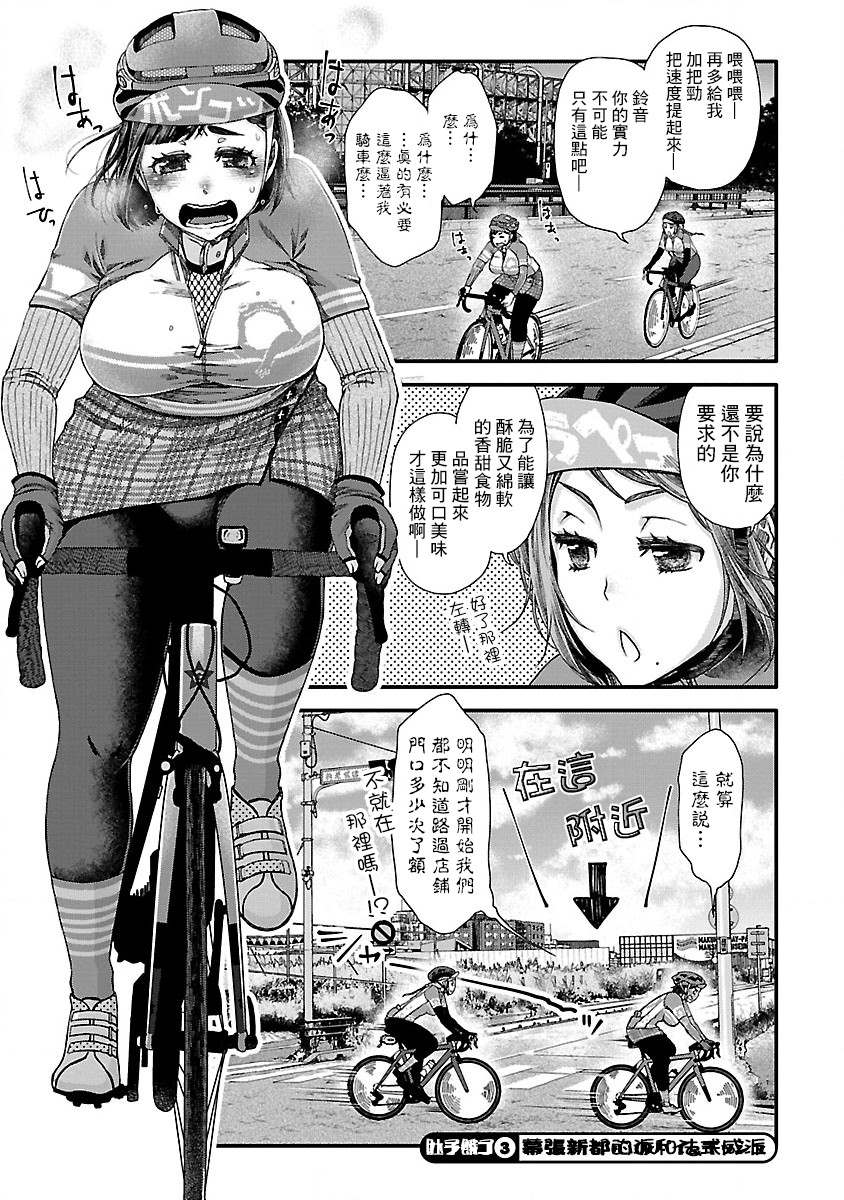 騎行乾飯 - 第3話 幕張新都的派和儀式 - 1
