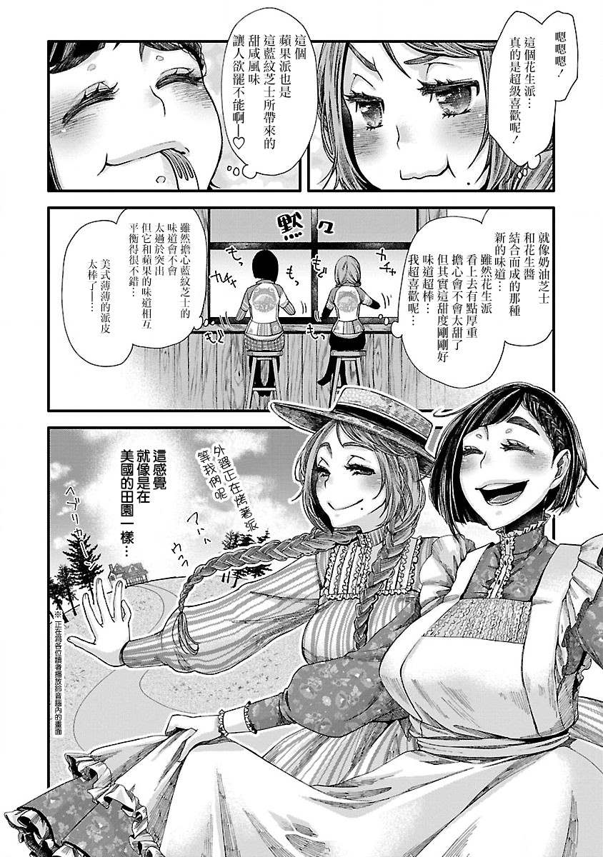 騎行乾飯 - 第3話 幕張新都的派和儀式 - 1
