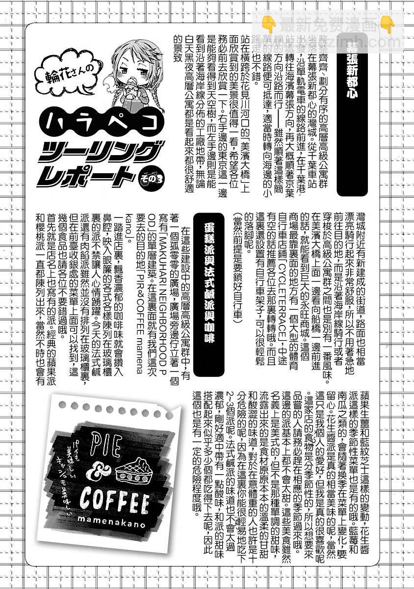 騎行乾飯 - 第3話 幕張新都的派和儀式 - 1