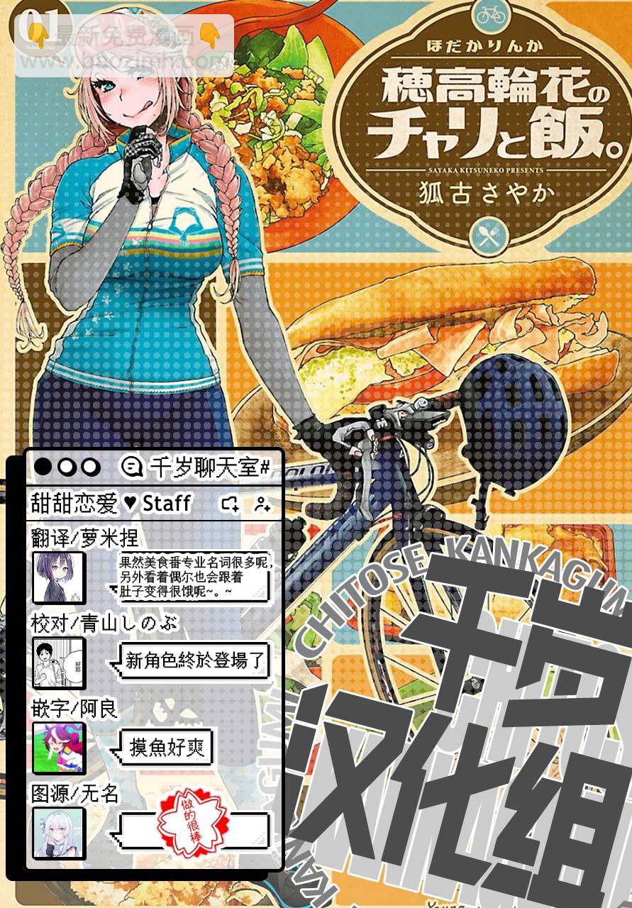 騎行乾飯 - 第3話 幕張新都的派和儀式 - 3