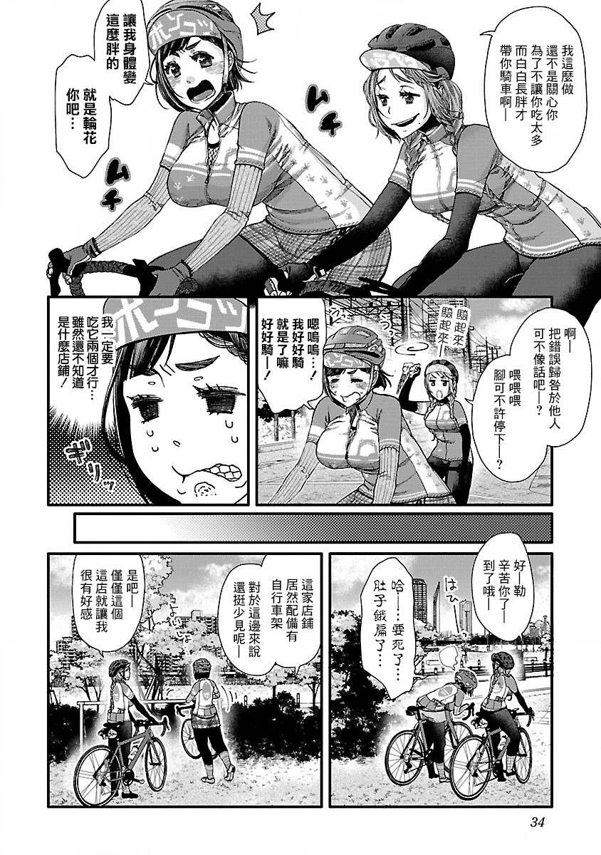 騎行乾飯 - 第3話 幕張新都的派和儀式 - 2
