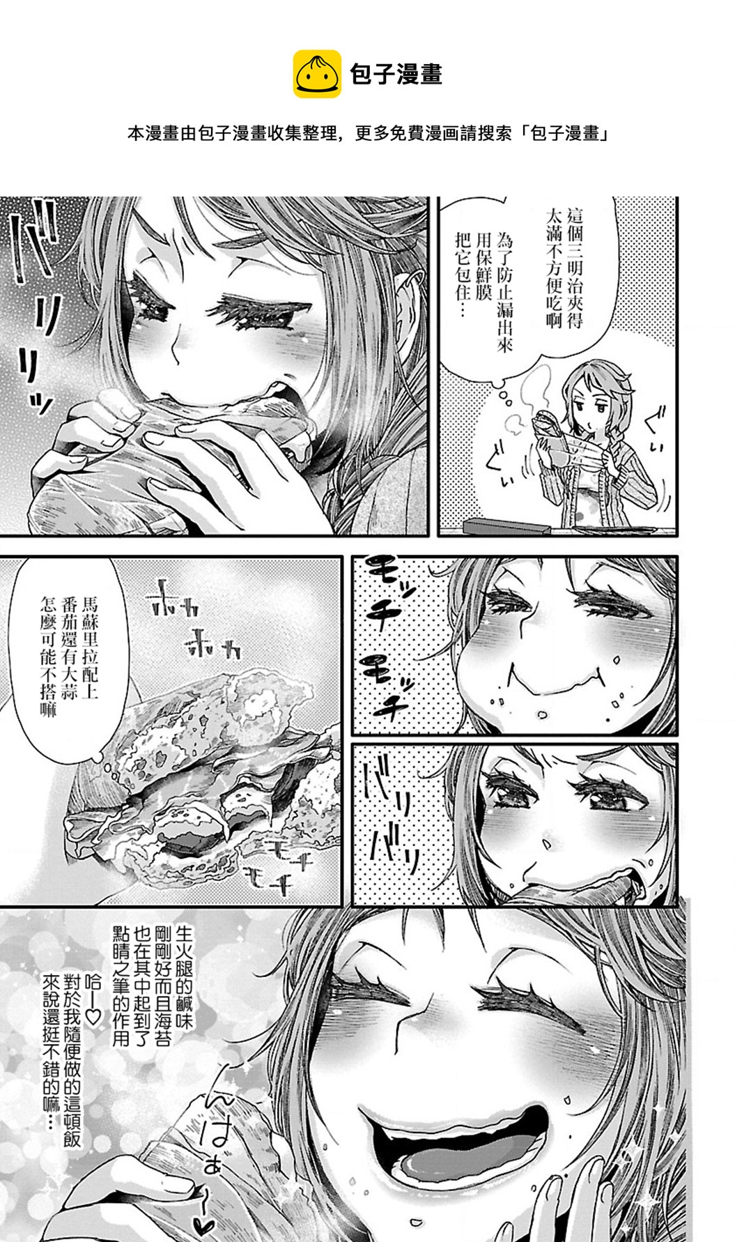 騎行乾飯 - 第06話 - 3